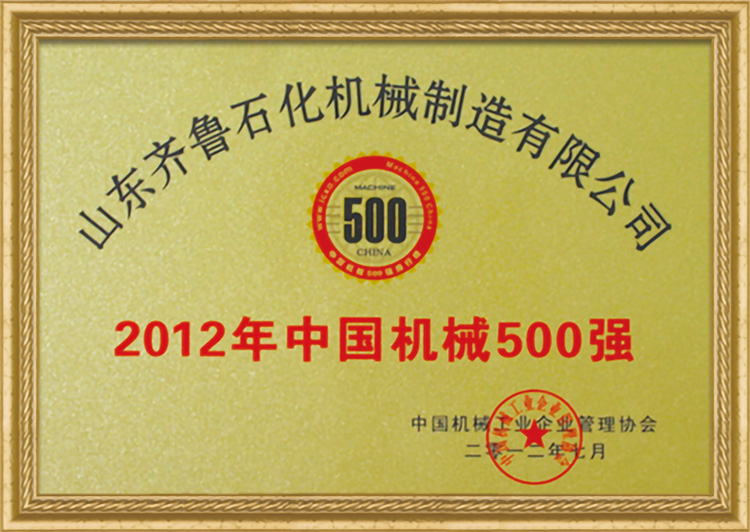  2012年中國機械500強