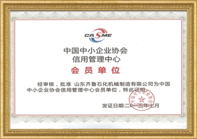  中國中小企業協會信用管理中心會員單位
